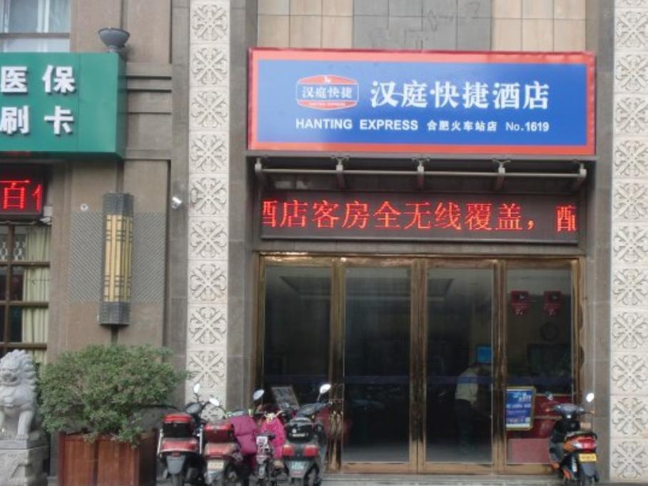 Hanting Hotel Hefei Railway Station 외부 사진